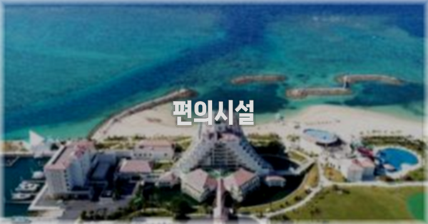🛎️ 편의시설
