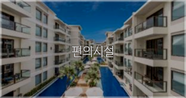 🛎️ 편의시설